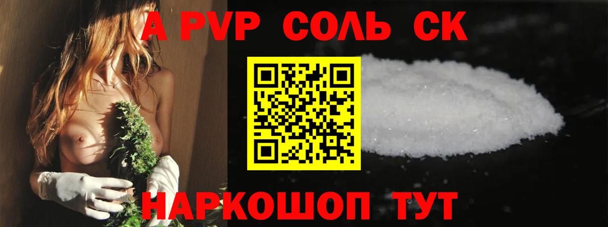Alpha-PVP крисы CK Пенза
