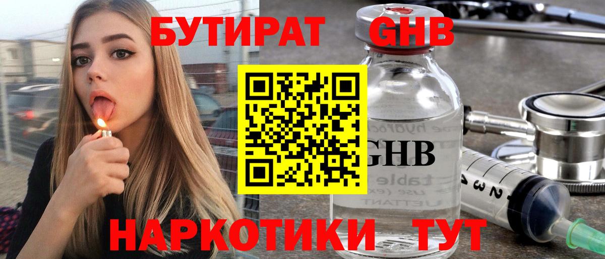 БУТИРАТ бутандиол Пенза