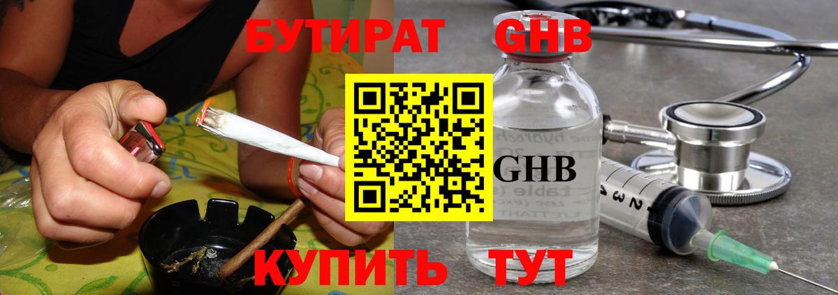 Бутират вода  БУТИРАТ  Пенза  Вход с VPN 