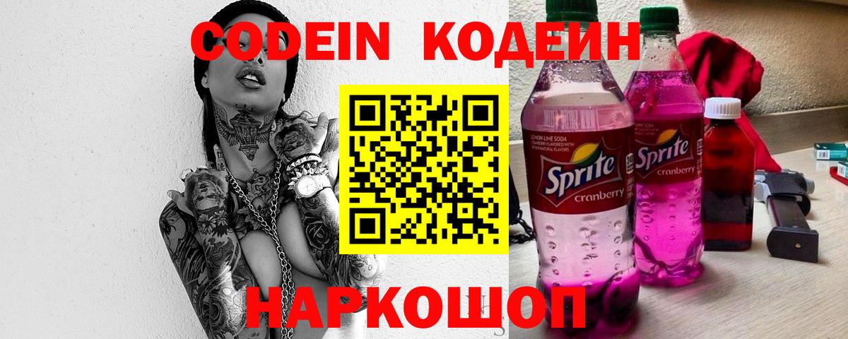 Кодеиновый сироп Lean напиток Lean (лин) Пенза