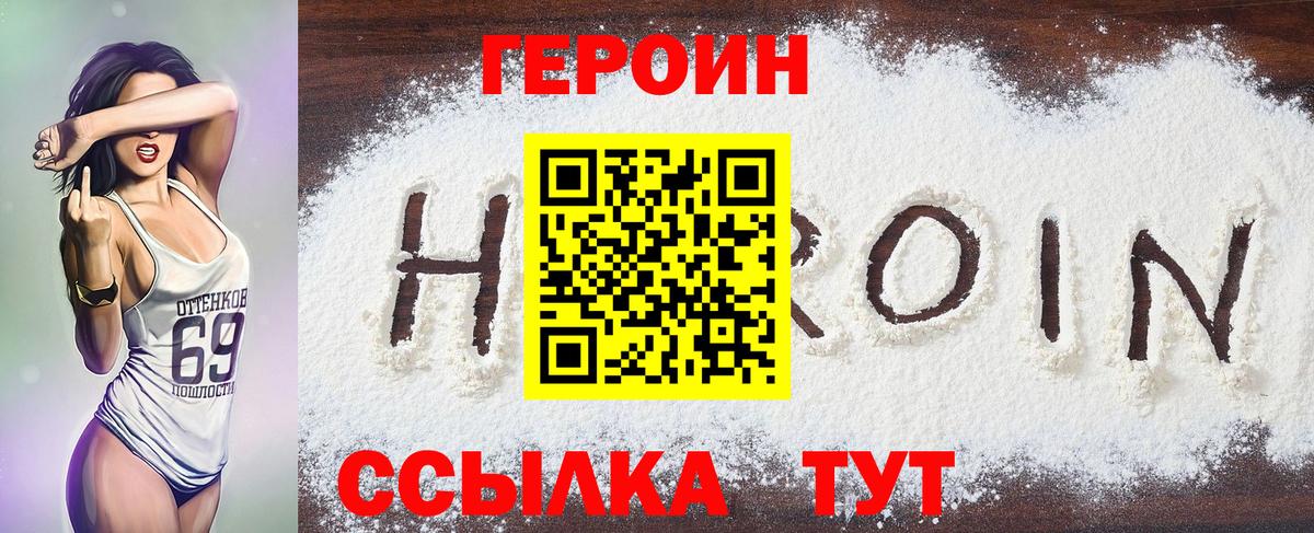 ГЕРОИН афганец Пенза