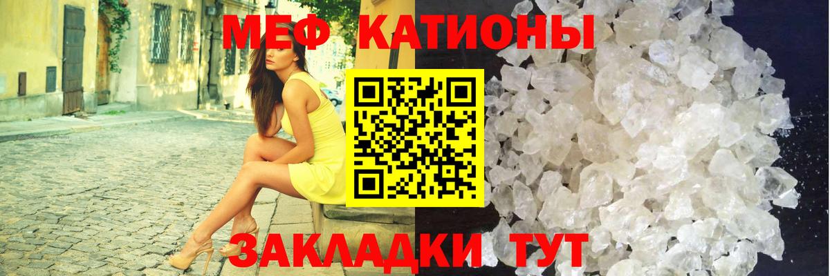 Мефедрон кристаллы Пенза