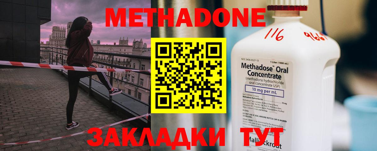 МЕТАДОН мёд  Вход с VPN  Метадон methadone  Пенза 